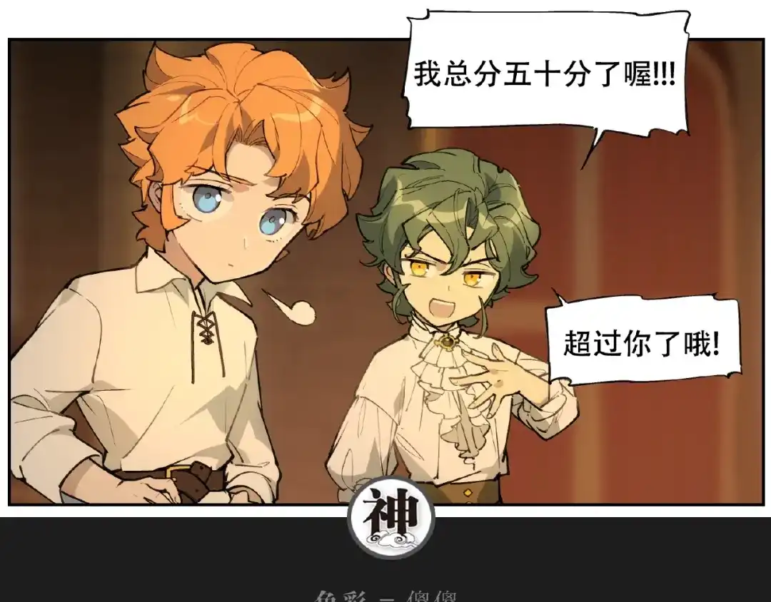 当神不让 番外【红斗初来篇18】 第94页