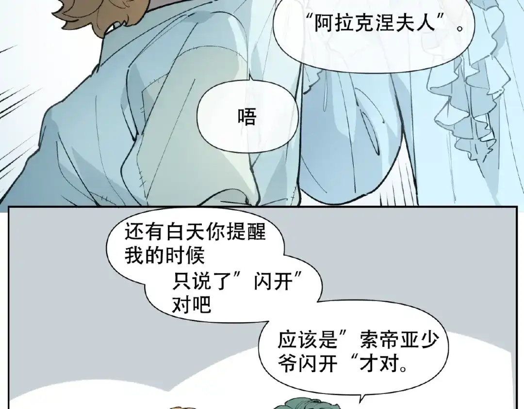 当神不让 番外【红斗初来篇18】 第52页