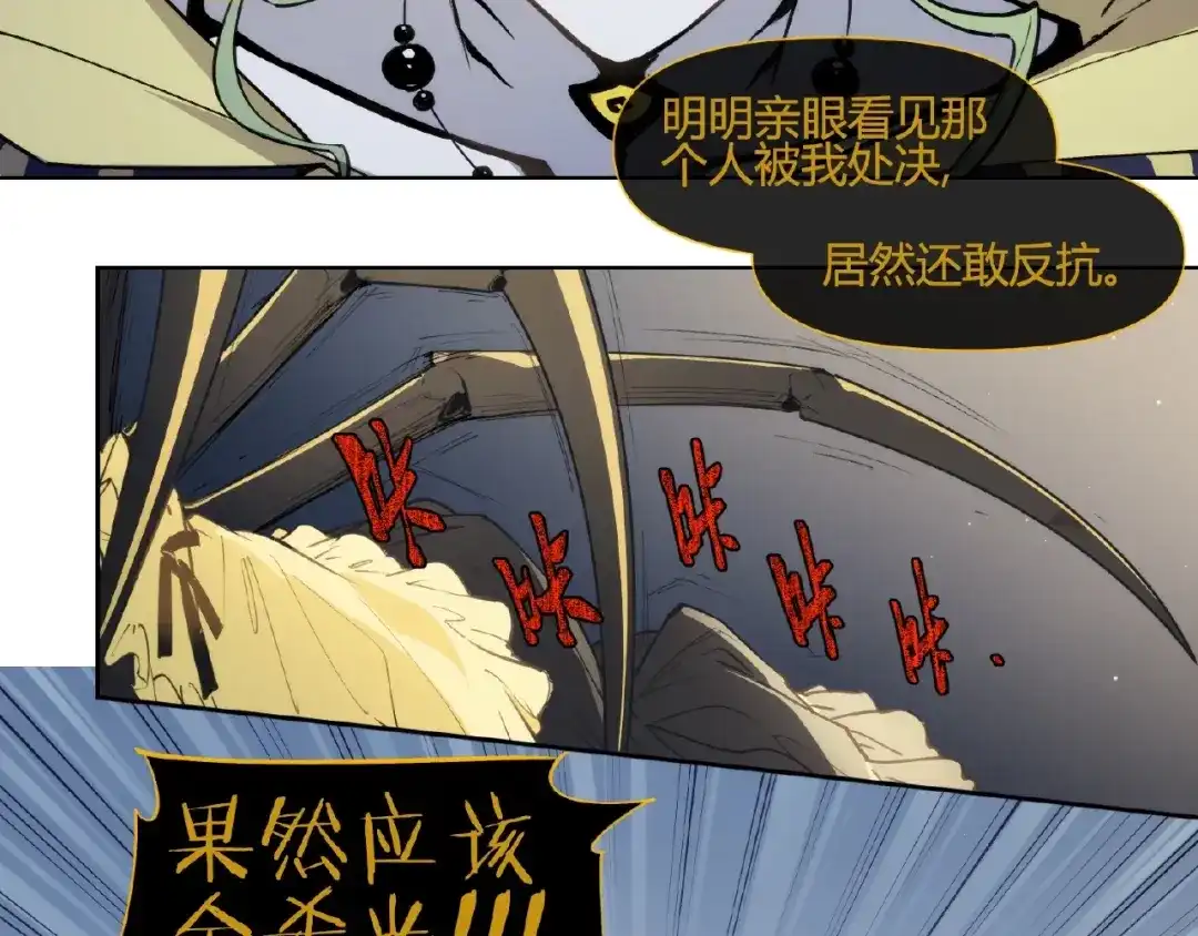 当神不让 番外【红斗初来篇19】 第82页