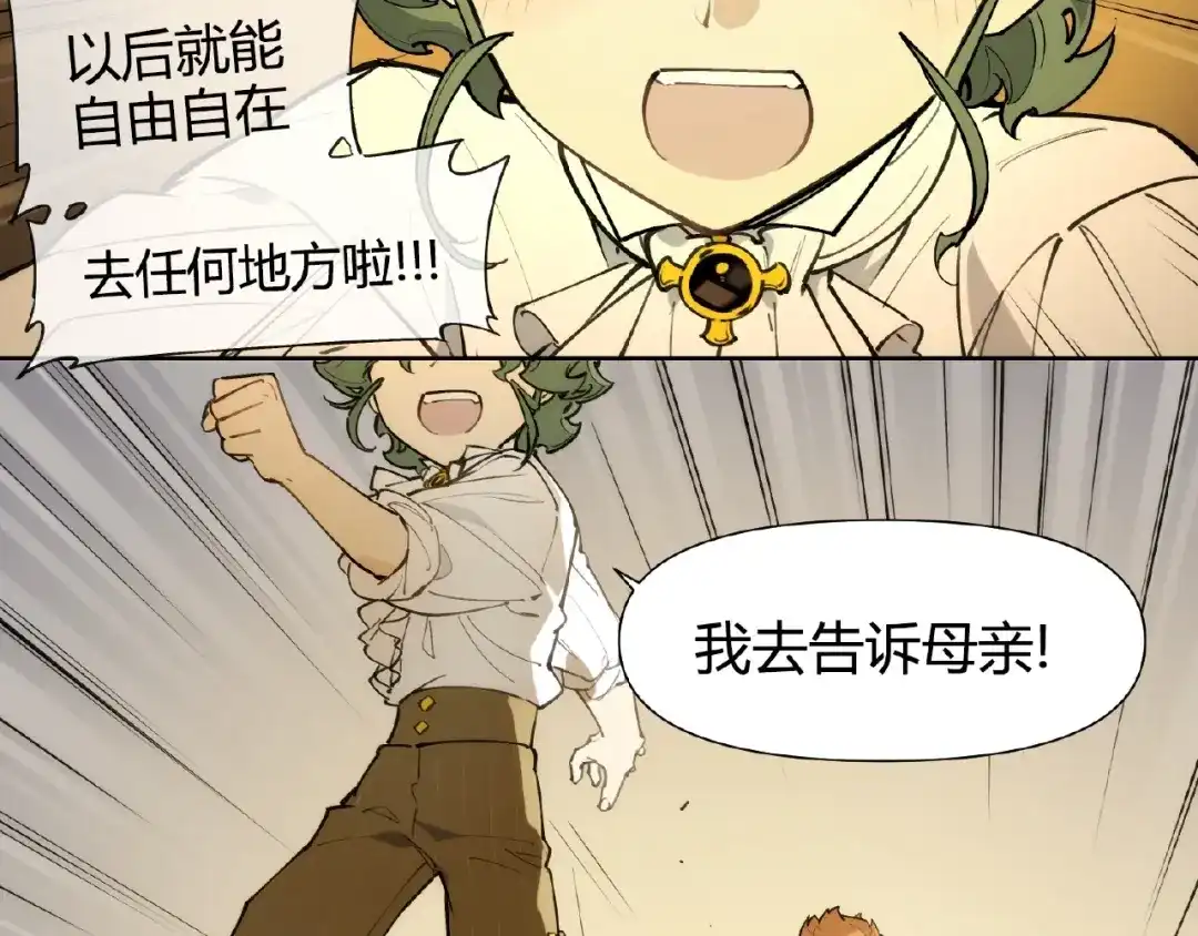 当神不让 番外【红斗初来篇19】 第23页
