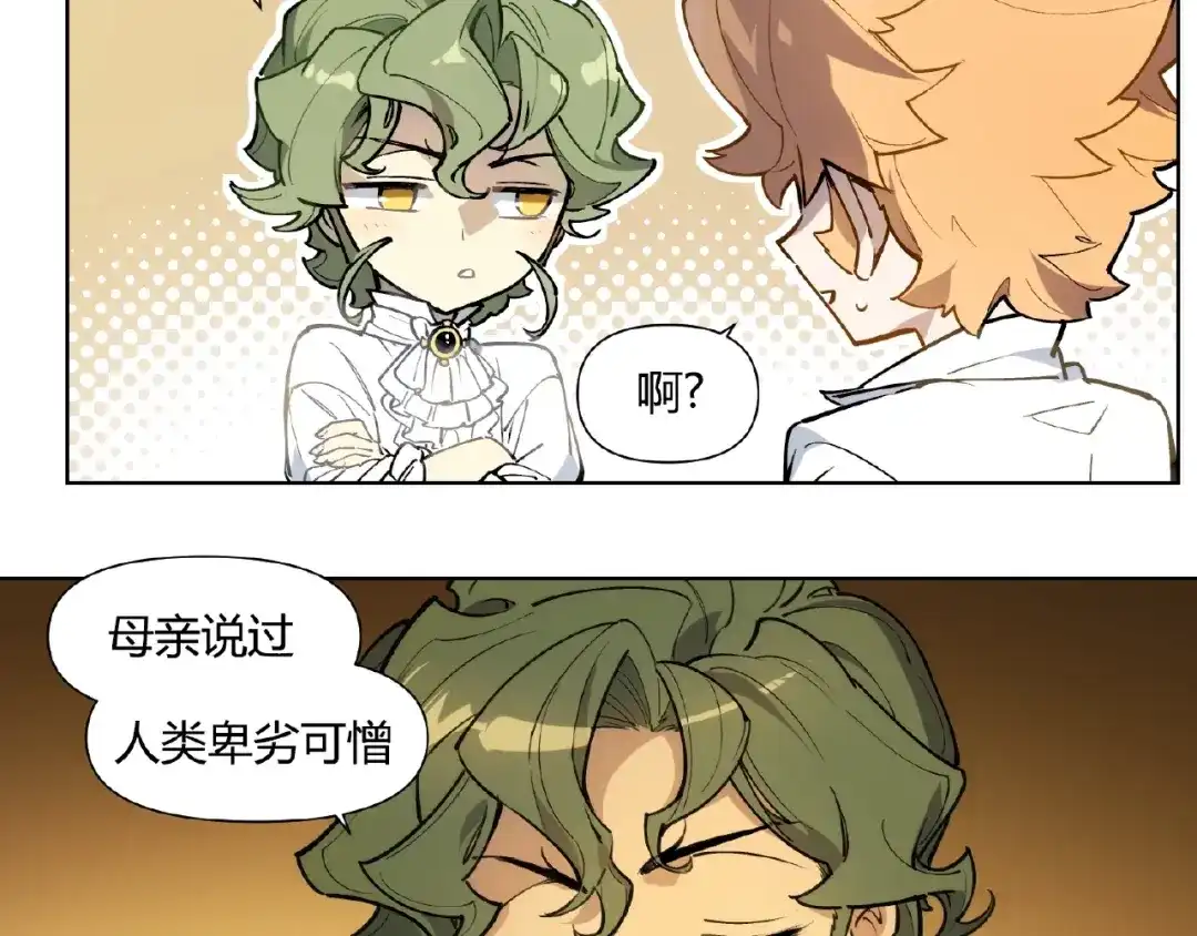 当神不让 番外【红斗初来篇19】 第8页