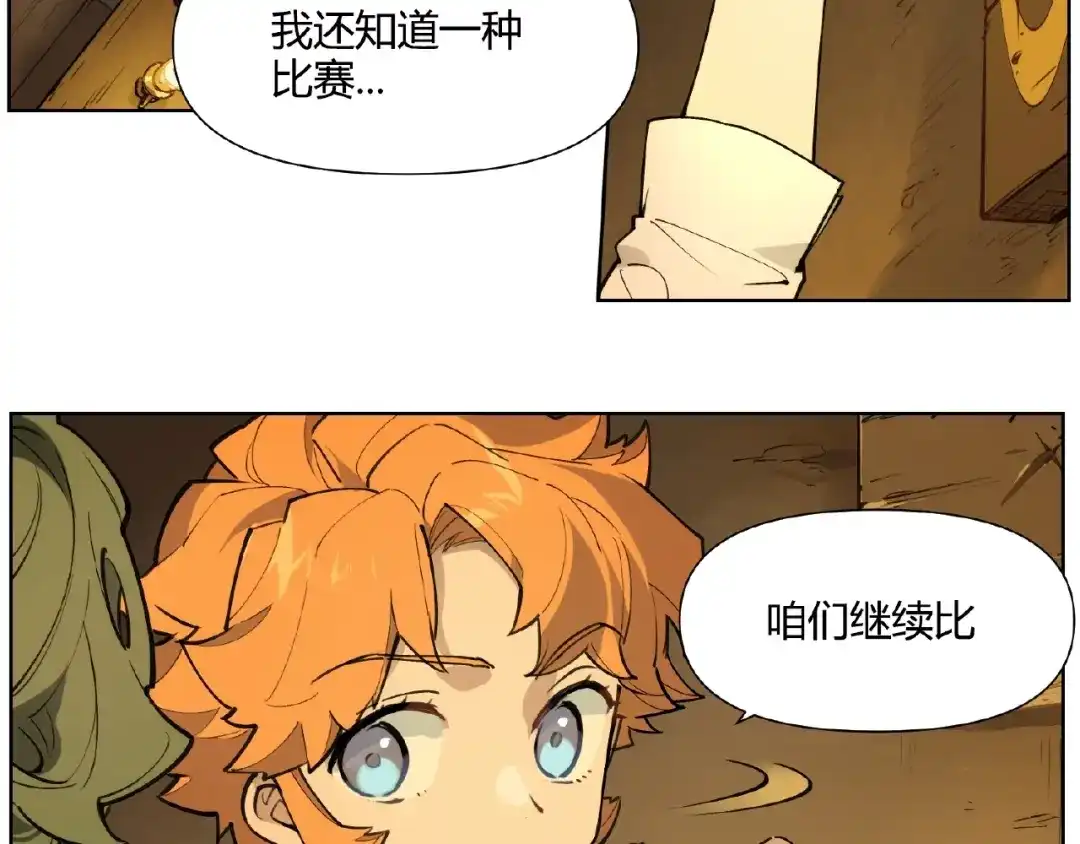 当神不让 番外【红斗初来篇19】 第3页