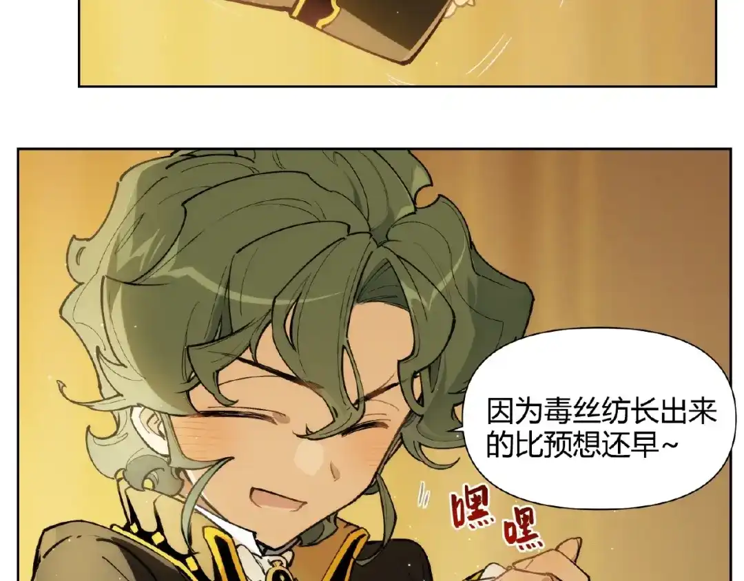当神不让 番外【红斗初来篇19】 第32页