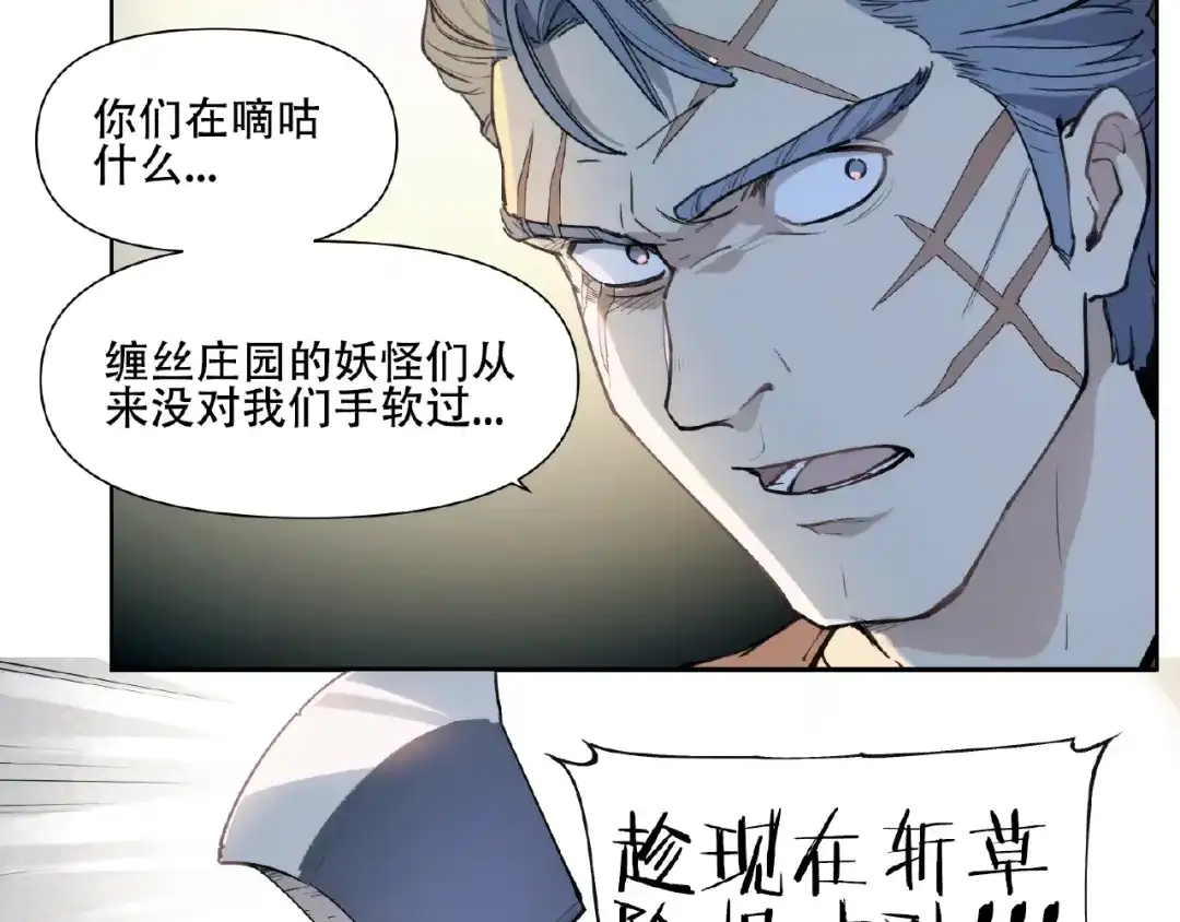 当神不让 番外【红斗初来篇20】 第21页