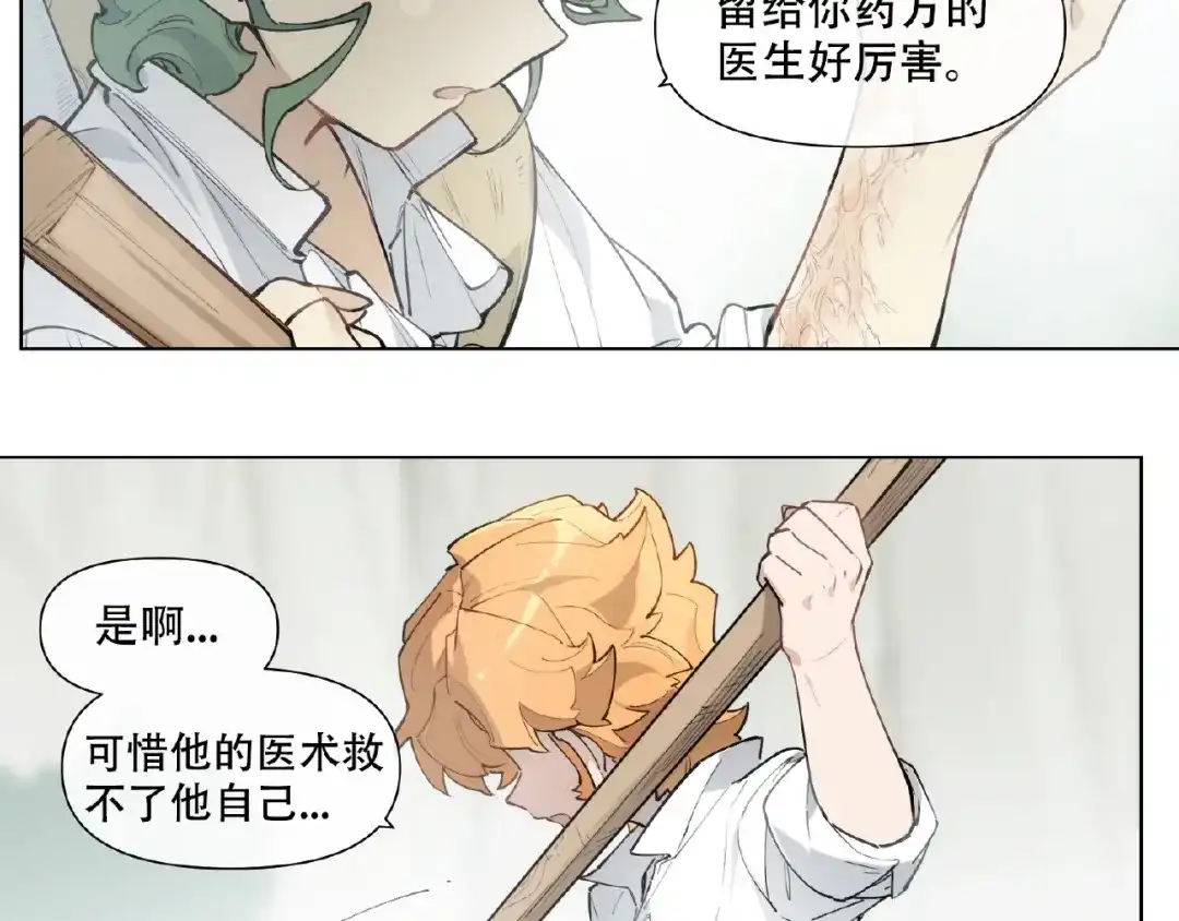 当神不让 番外【红斗初来篇21】 第67页