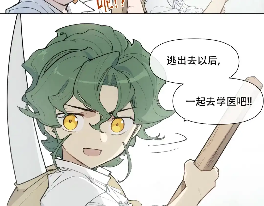 当神不让 番外【红斗初来篇21】 第69页