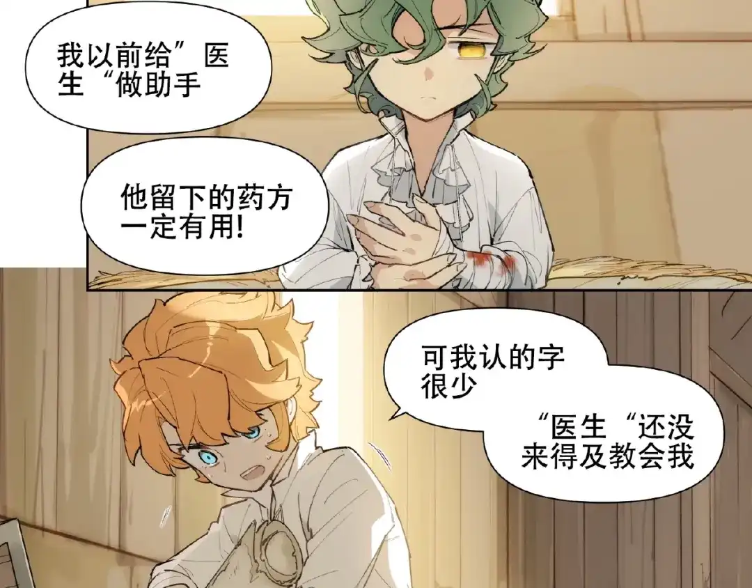 当神不让 番外【红斗初来篇21】 第36页