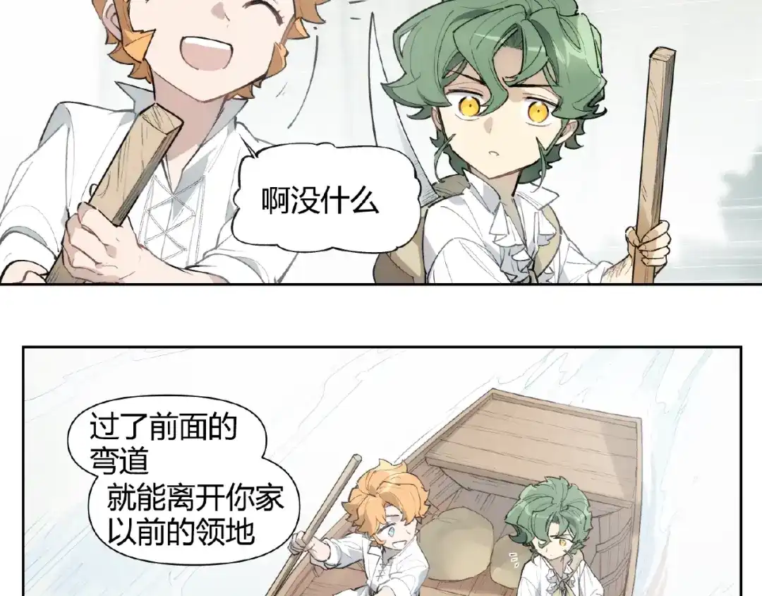 当神不让 番外【红斗初来篇22】 第8页