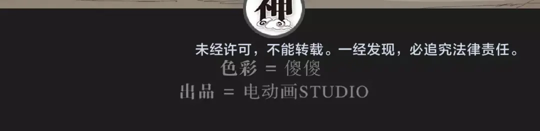当神不让 番外【红斗初来篇23】 第65页