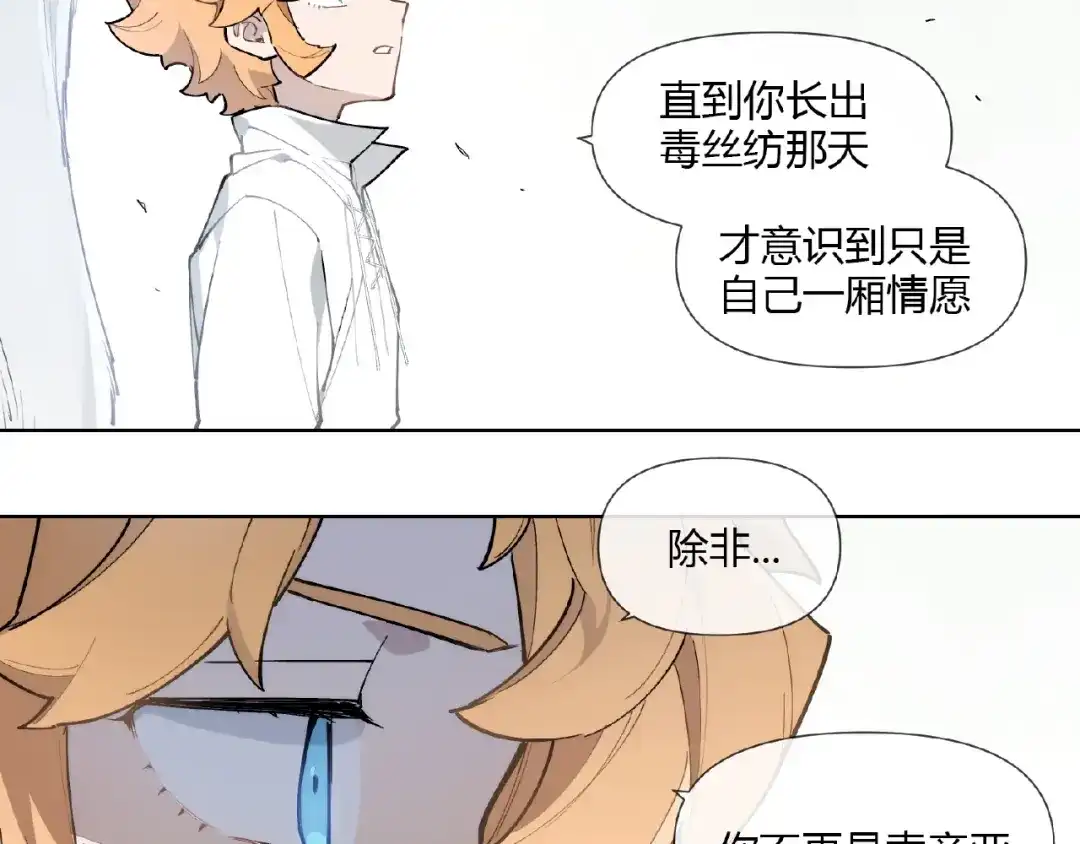 当神不让 番外【红斗初来篇23】 第31页