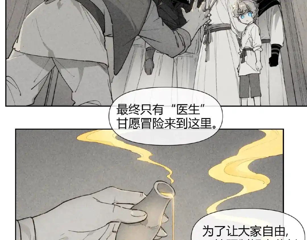 当神不让 番外【红斗初来篇23】 第14页