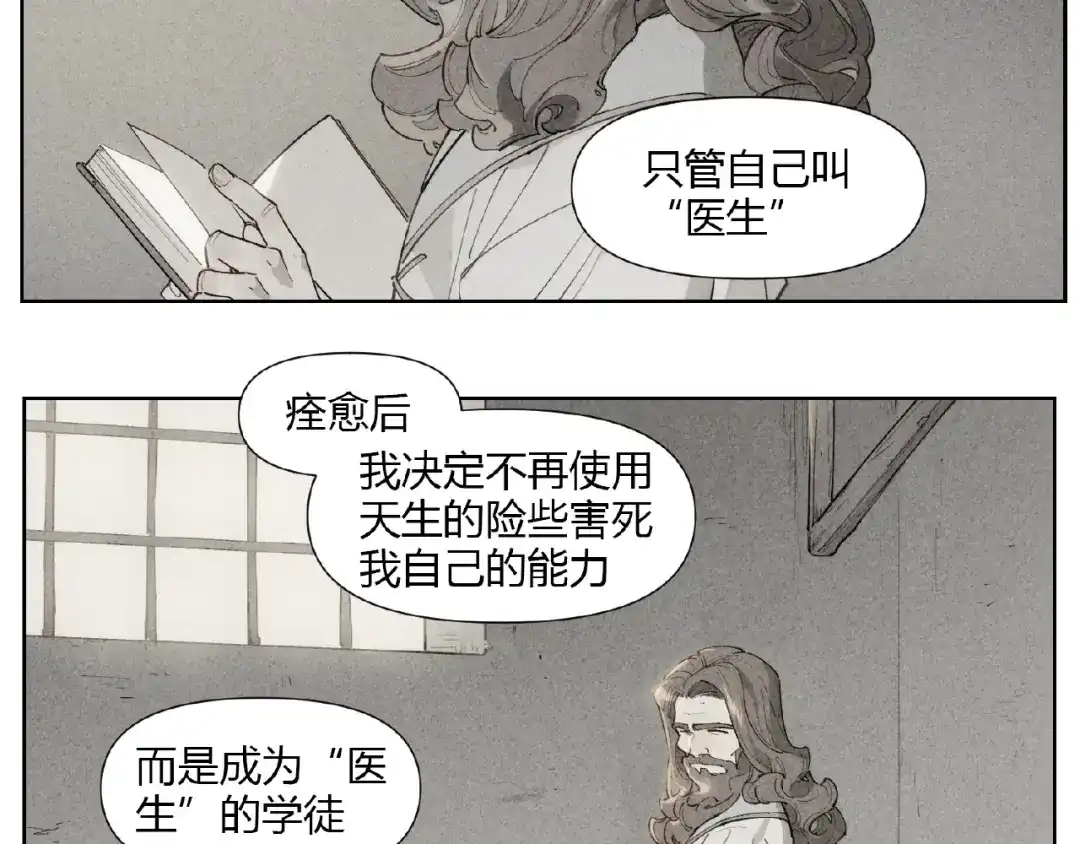 当神不让 番外【红斗初来篇23】 第8页