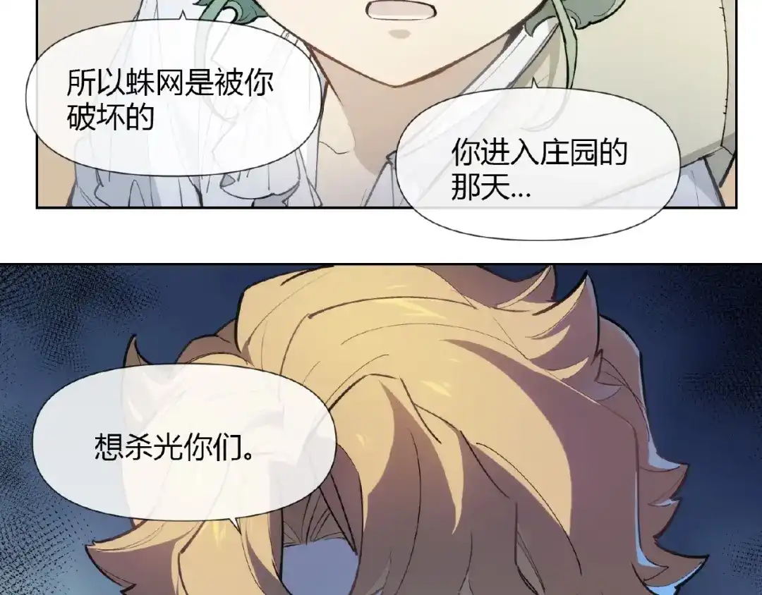 当神不让 番外【红斗初来篇23】 第26页