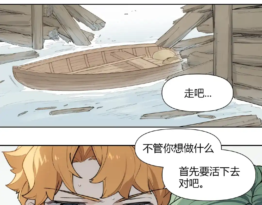 当神不让 番外【红斗初来篇23】 第54页