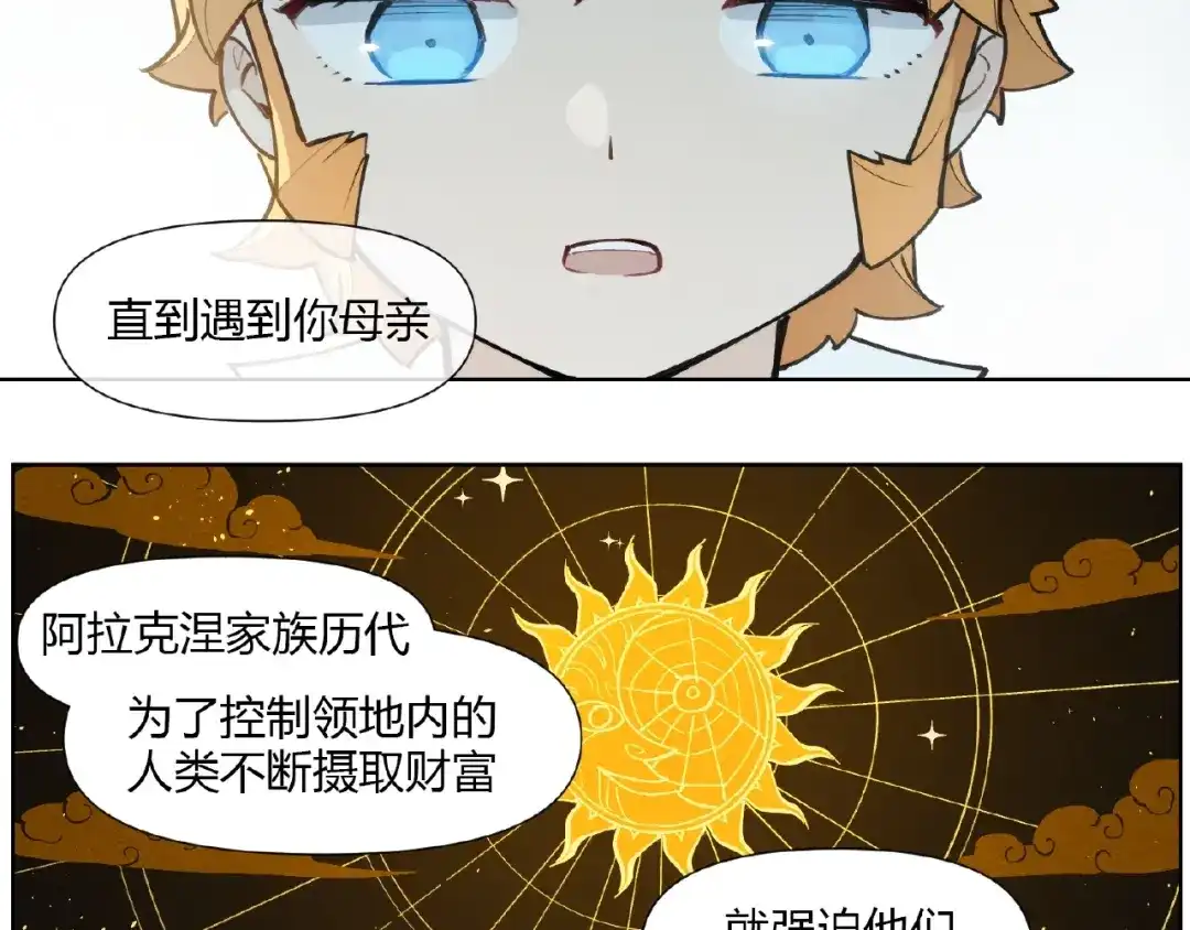 当神不让 番外【红斗初来篇23】 第11页