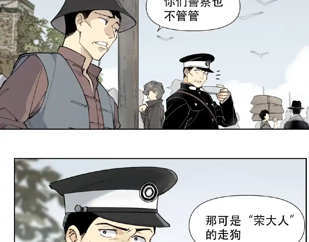 当神不让 番外【红斗初来篇24】 第8页