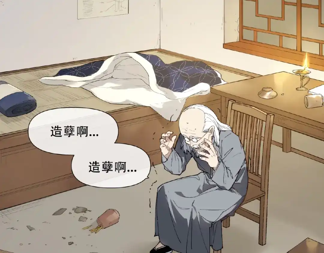 当神不让 番外【红斗初来篇25】 第63页