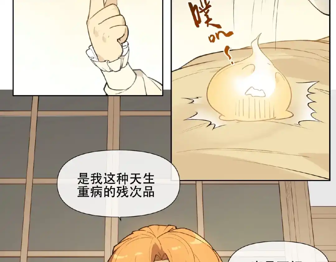 当神不让 番外【红斗初来篇25】 第101页