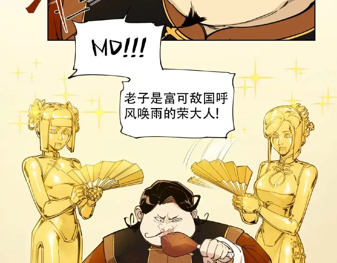 当神不让 番外【红斗初来篇25】 第17页
