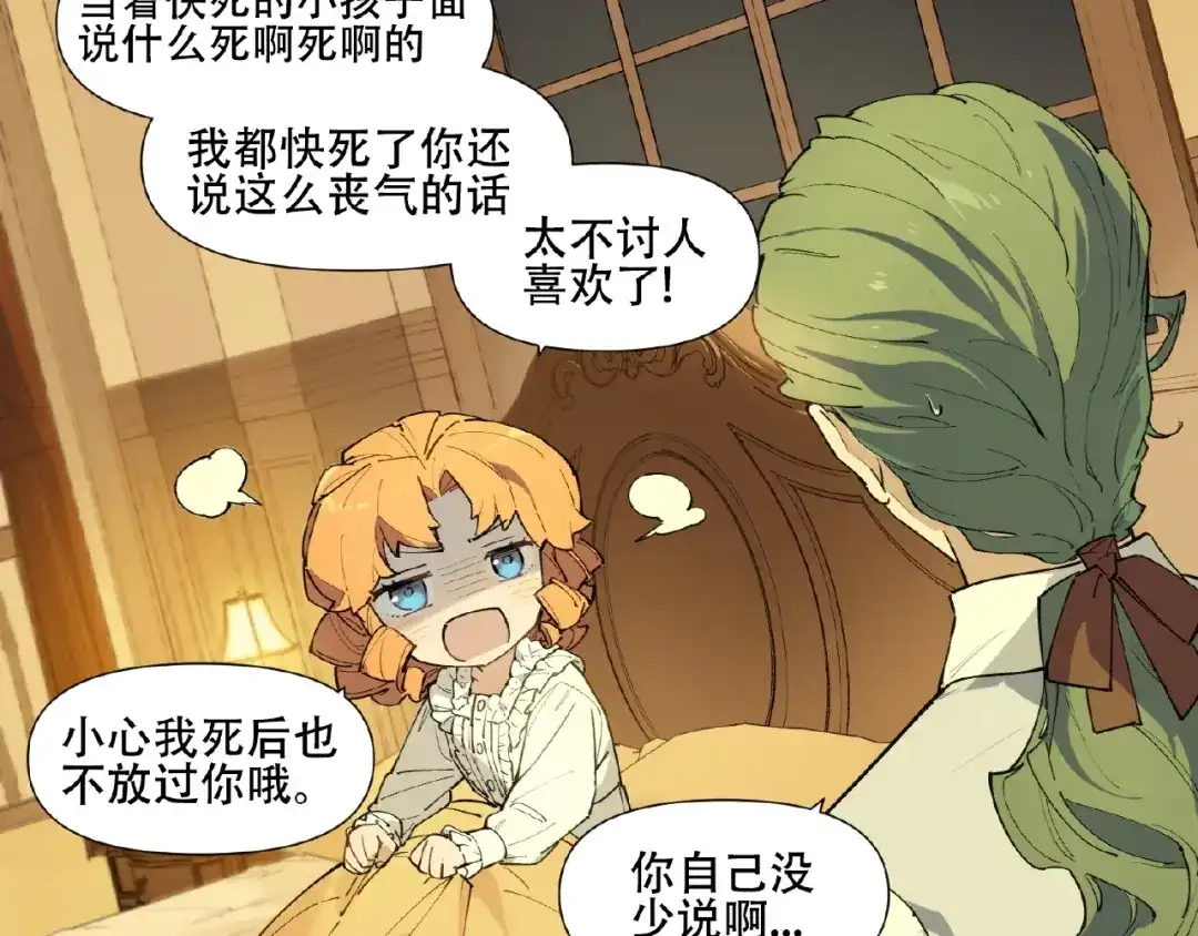 当神不让 番外【红斗初来篇25】 第83页