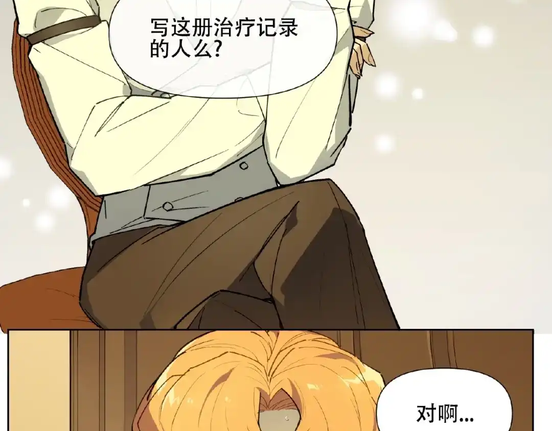 当神不让 番外【红斗初来篇25】 第79页