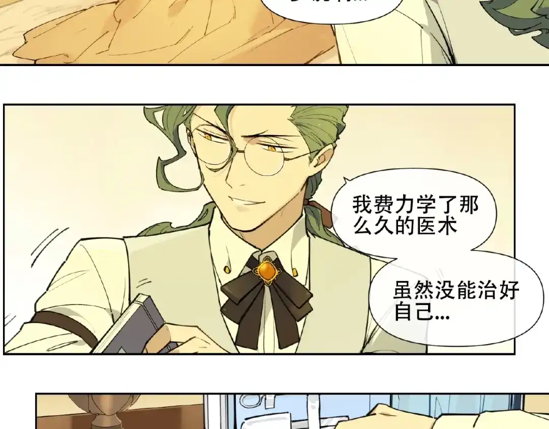 当神不让 番外【红斗初来篇25】 第84页