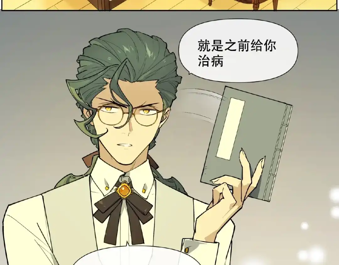 当神不让 番外【红斗初来篇25】 第78页