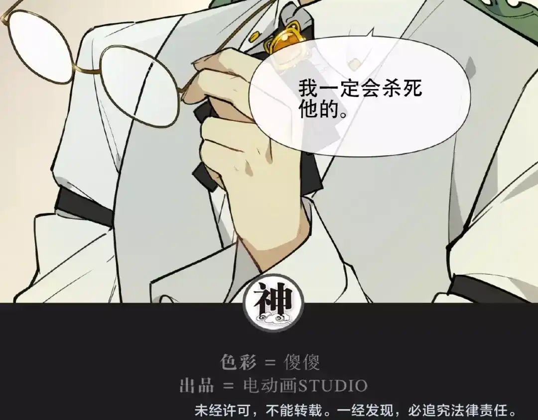 当神不让 番外【红斗初来篇25】 第105页