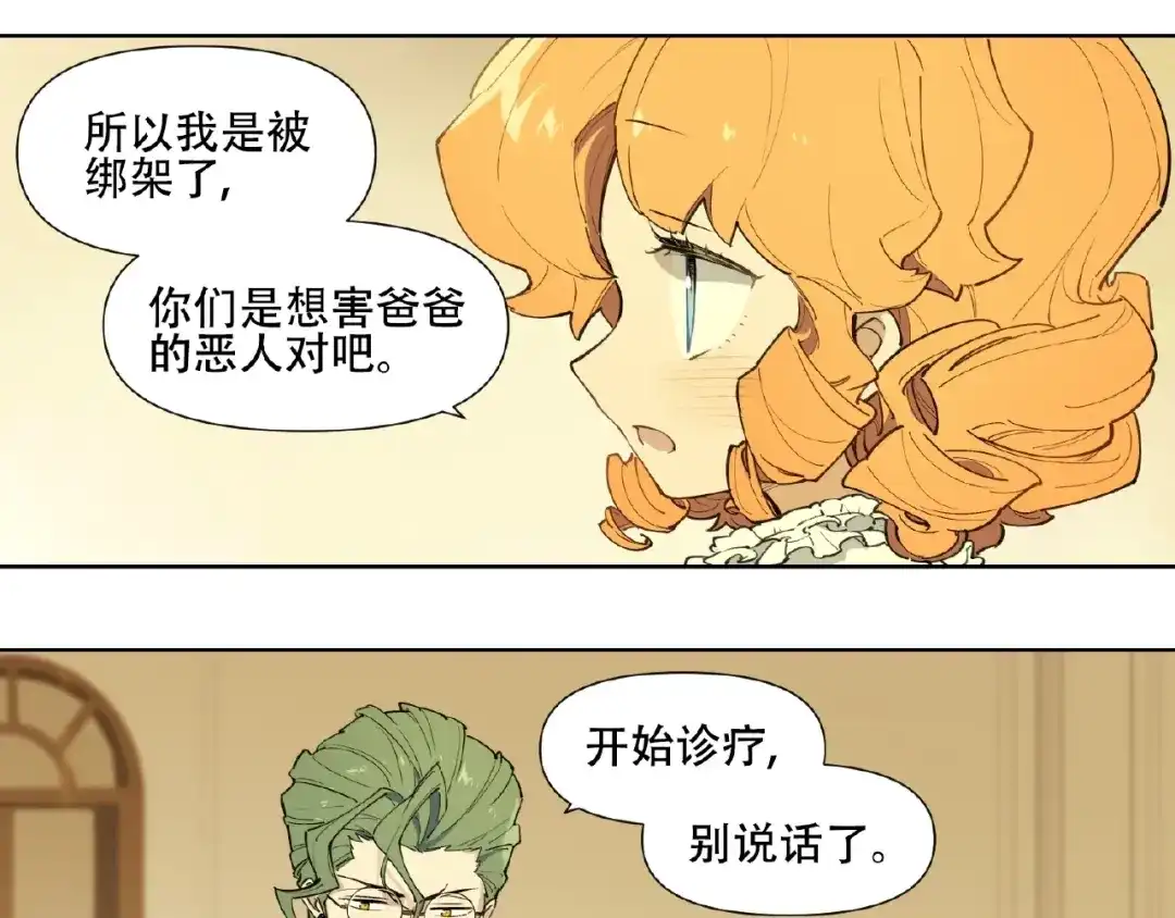 当神不让 番外【红斗初来篇25】 第88页