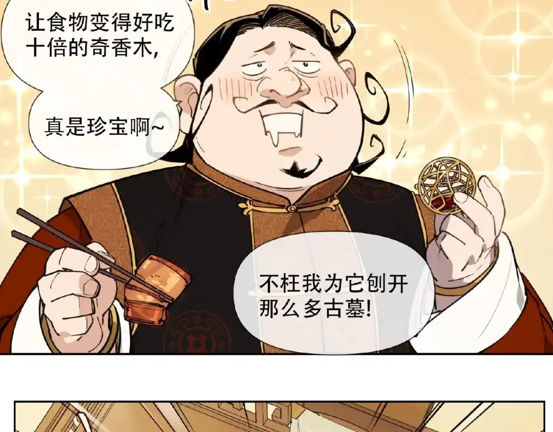 当神不让 番外【红斗初来篇25】 第24页