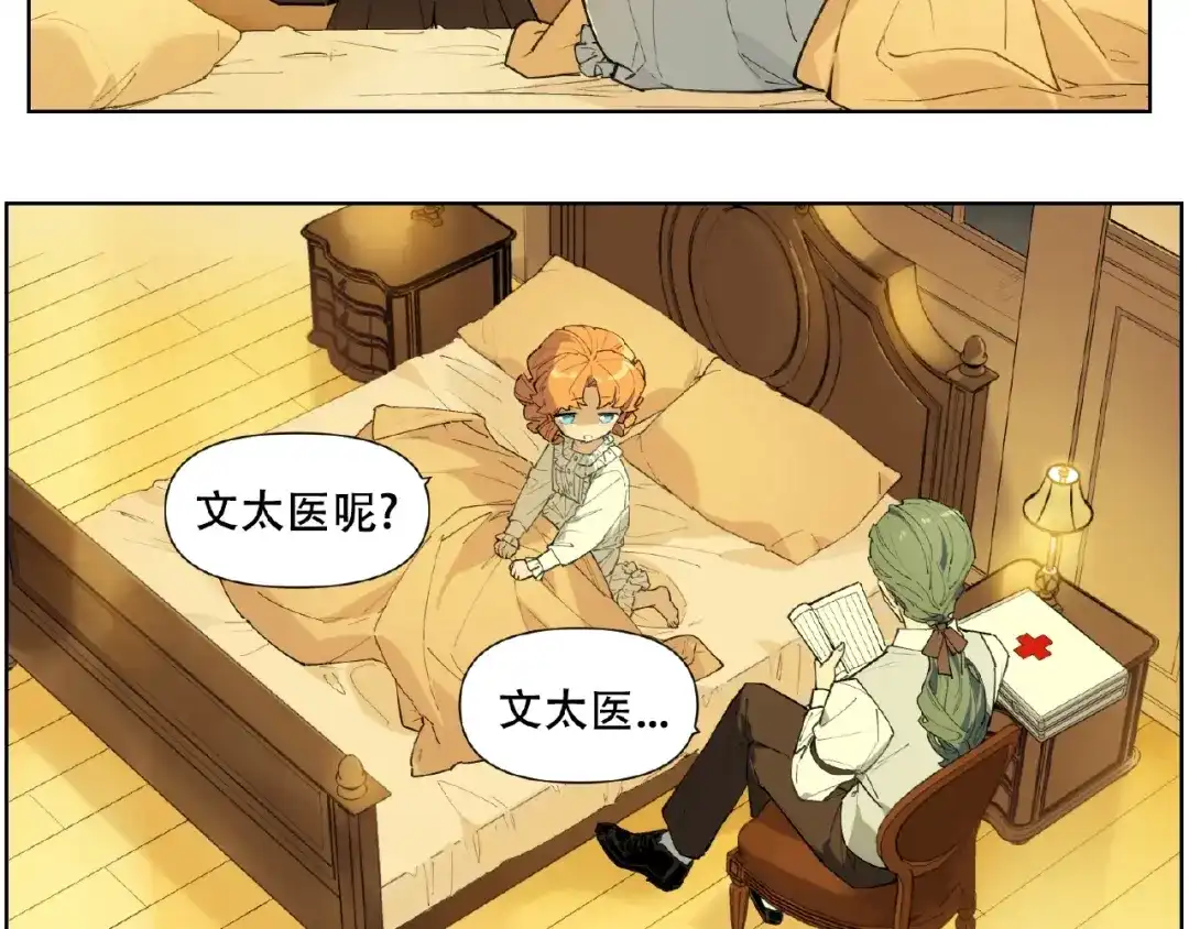 当神不让 番外【红斗初来篇25】 第77页