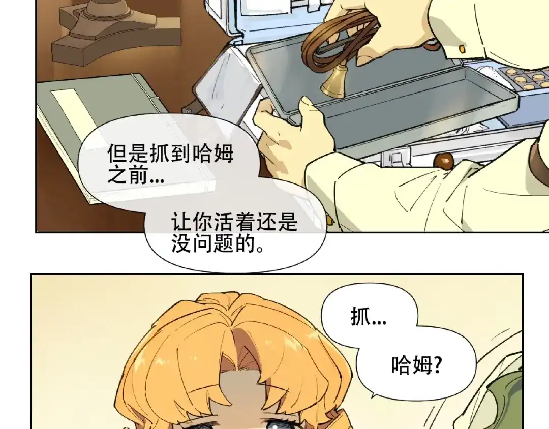 当神不让 番外【红斗初来篇25】 第85页