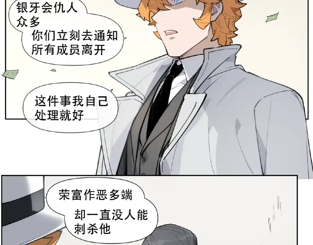 当神不让 番外【红斗初来篇26】 第7页