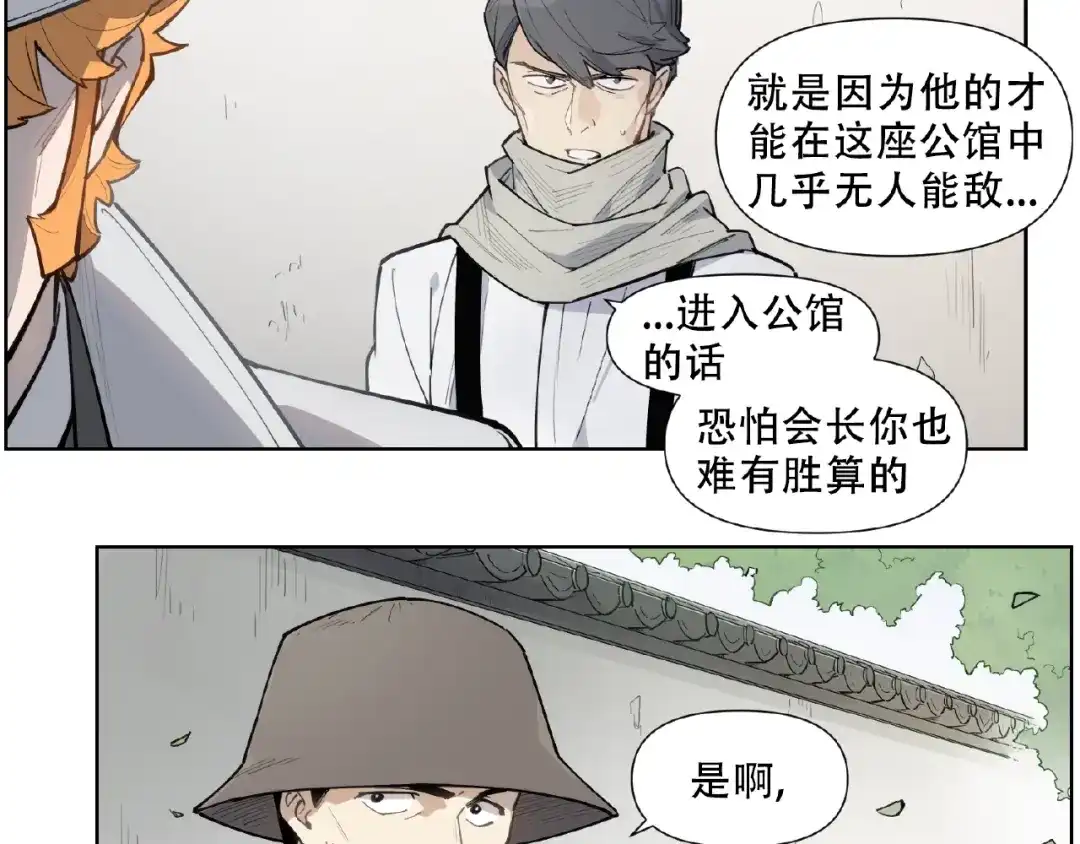 当神不让 番外【红斗初来篇26】 第8页