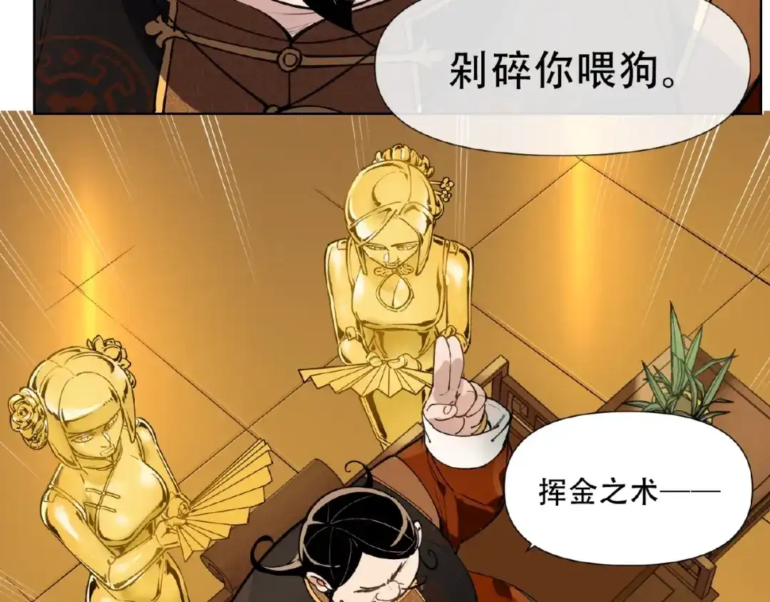 当神不让 番外【红斗初来篇26】 第26页