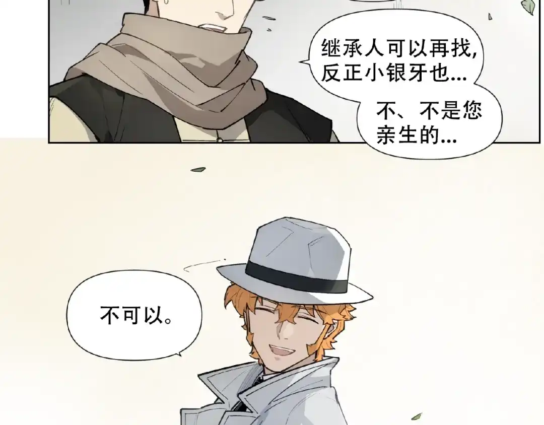 当神不让 番外【红斗初来篇26】 第9页
