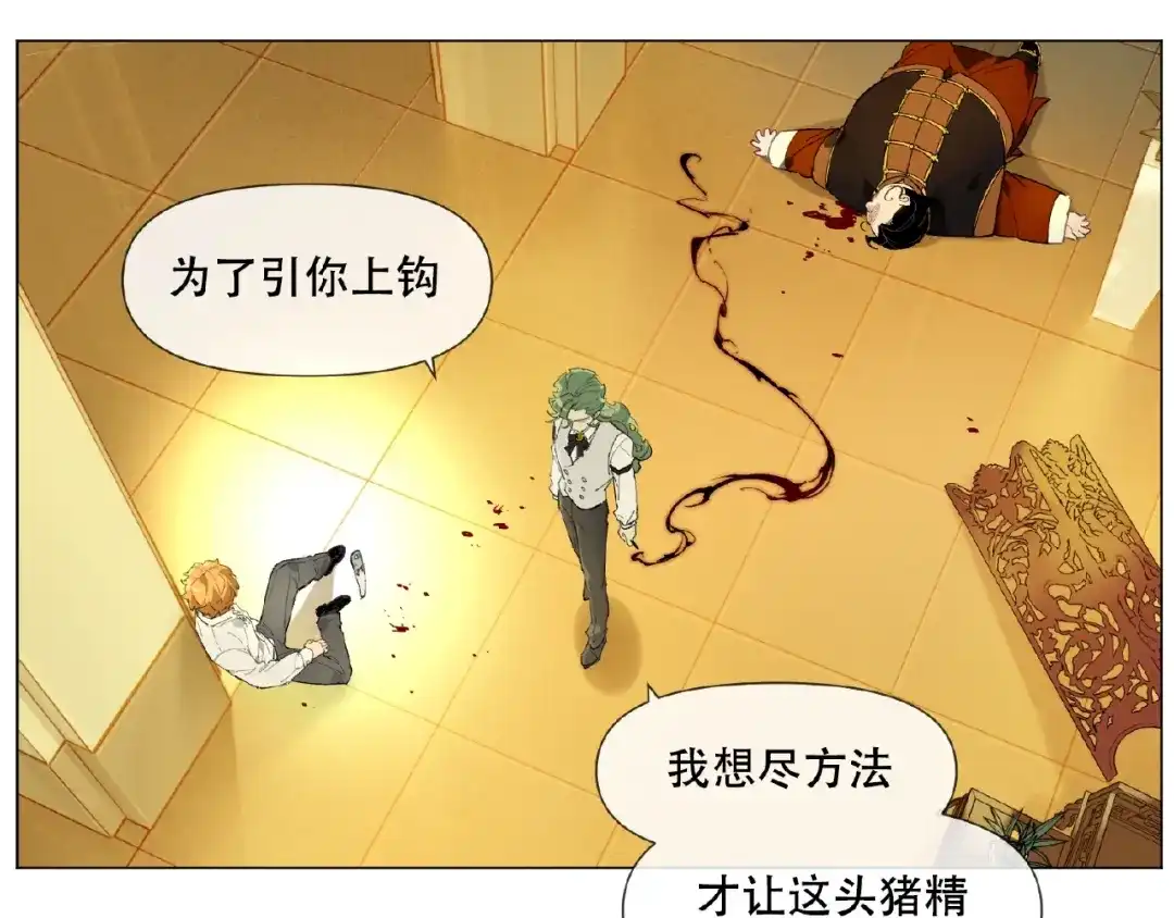 当神不让 番外【红斗初来篇28】 第16页