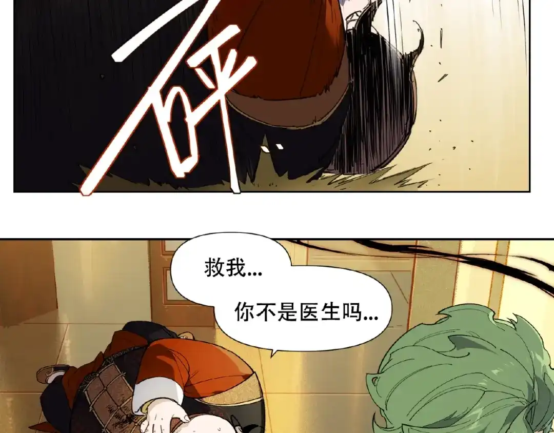 当神不让 番外【红斗初来篇28】 第10页