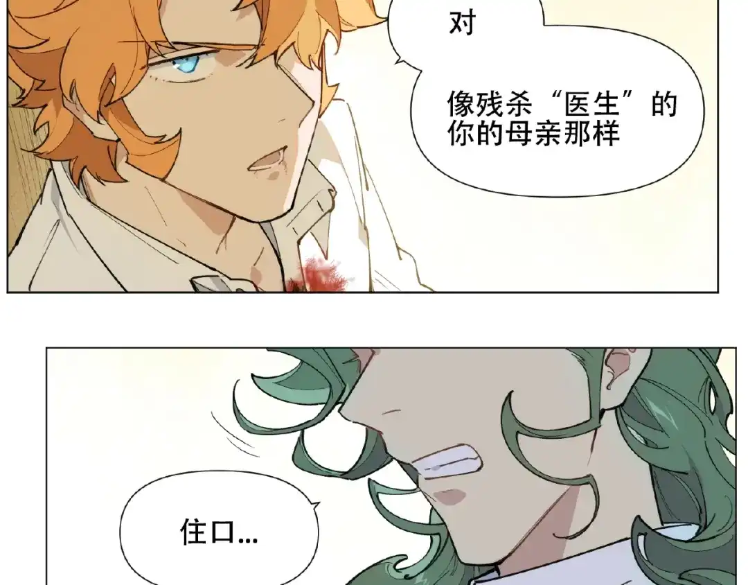 当神不让 番外【红斗初来篇28】 第40页