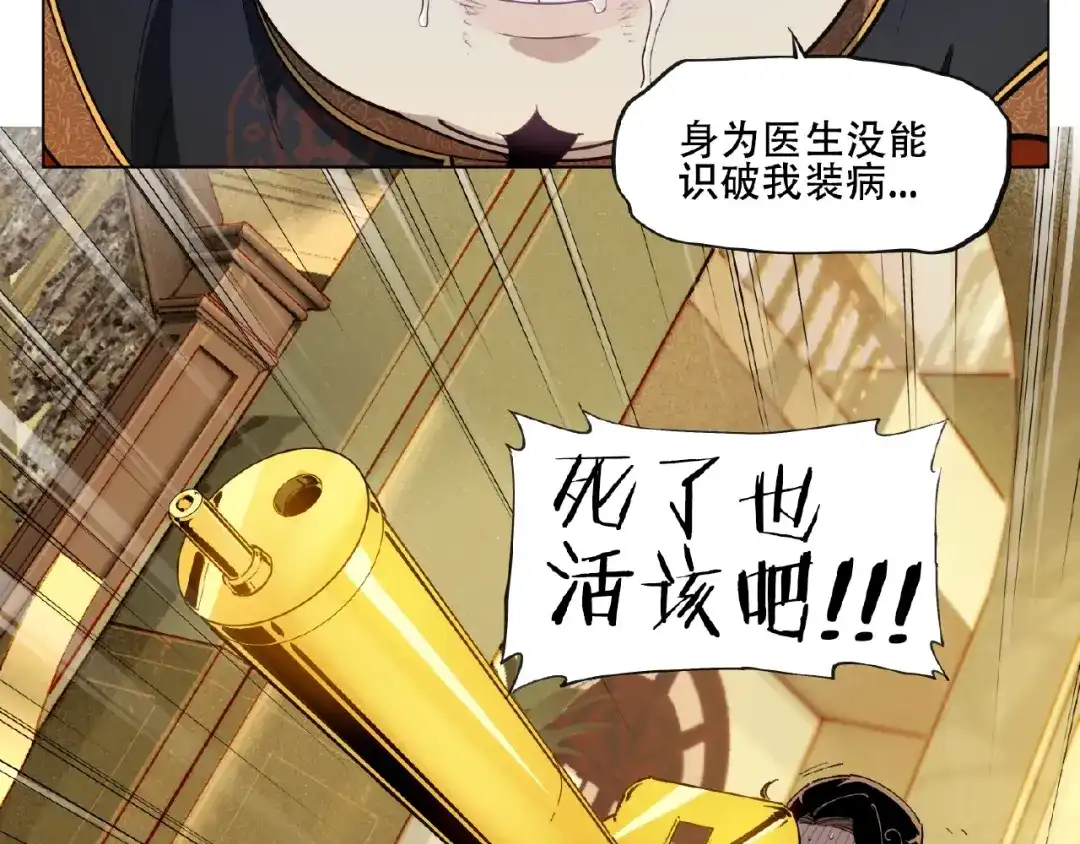 当神不让 番外【红斗初来篇29】 第9页