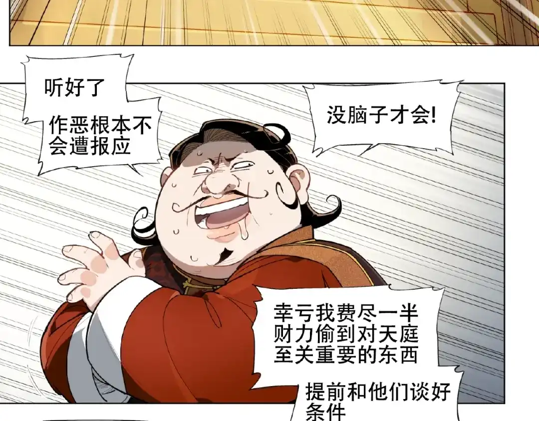 当神不让 番外【红斗初来篇29】 第36页