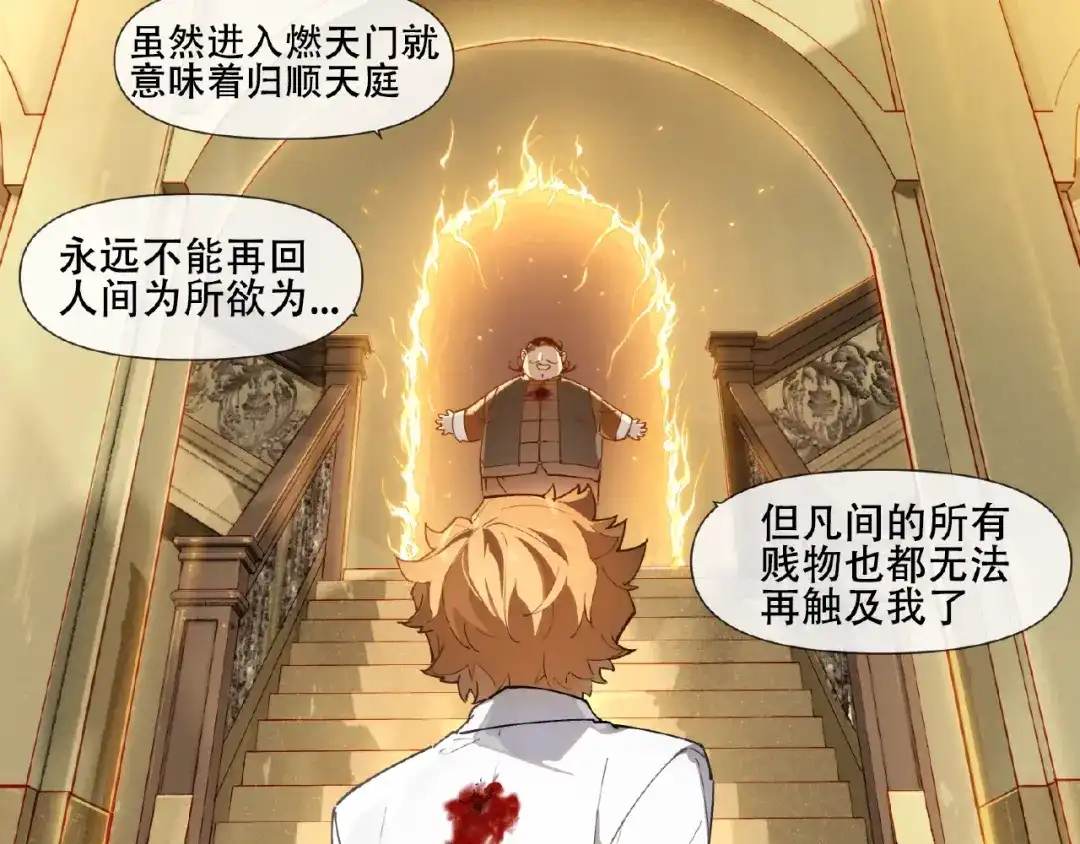 当神不让 番外【红斗初来篇29】 第48页