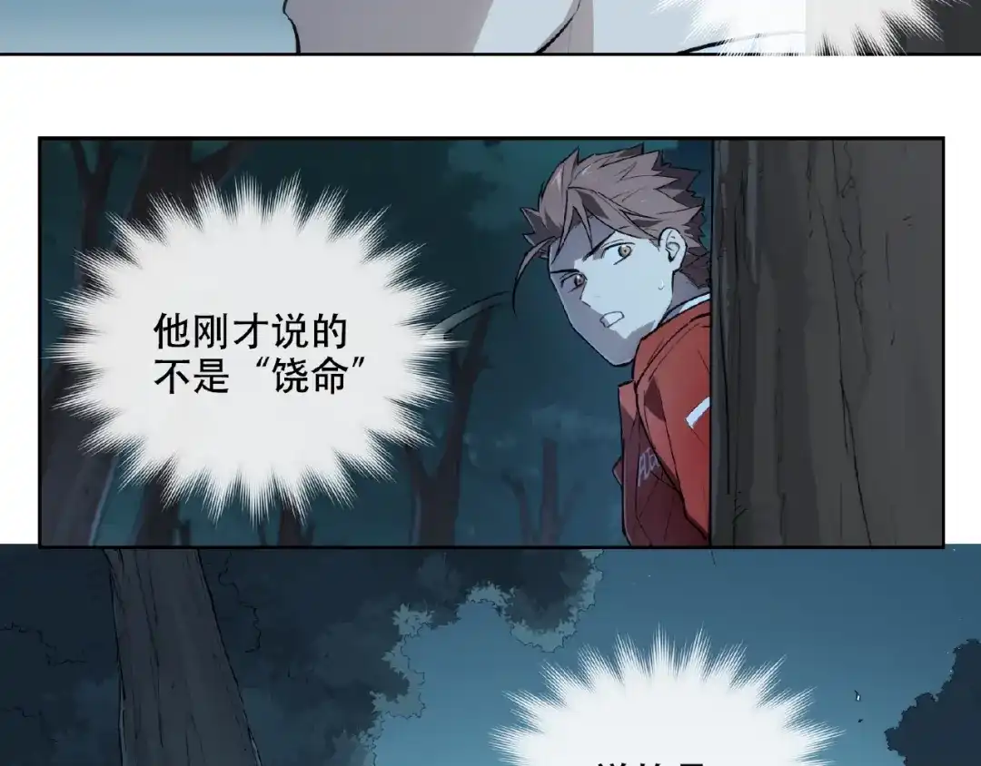 当神不让 番外【红斗初来篇30】 第68页
