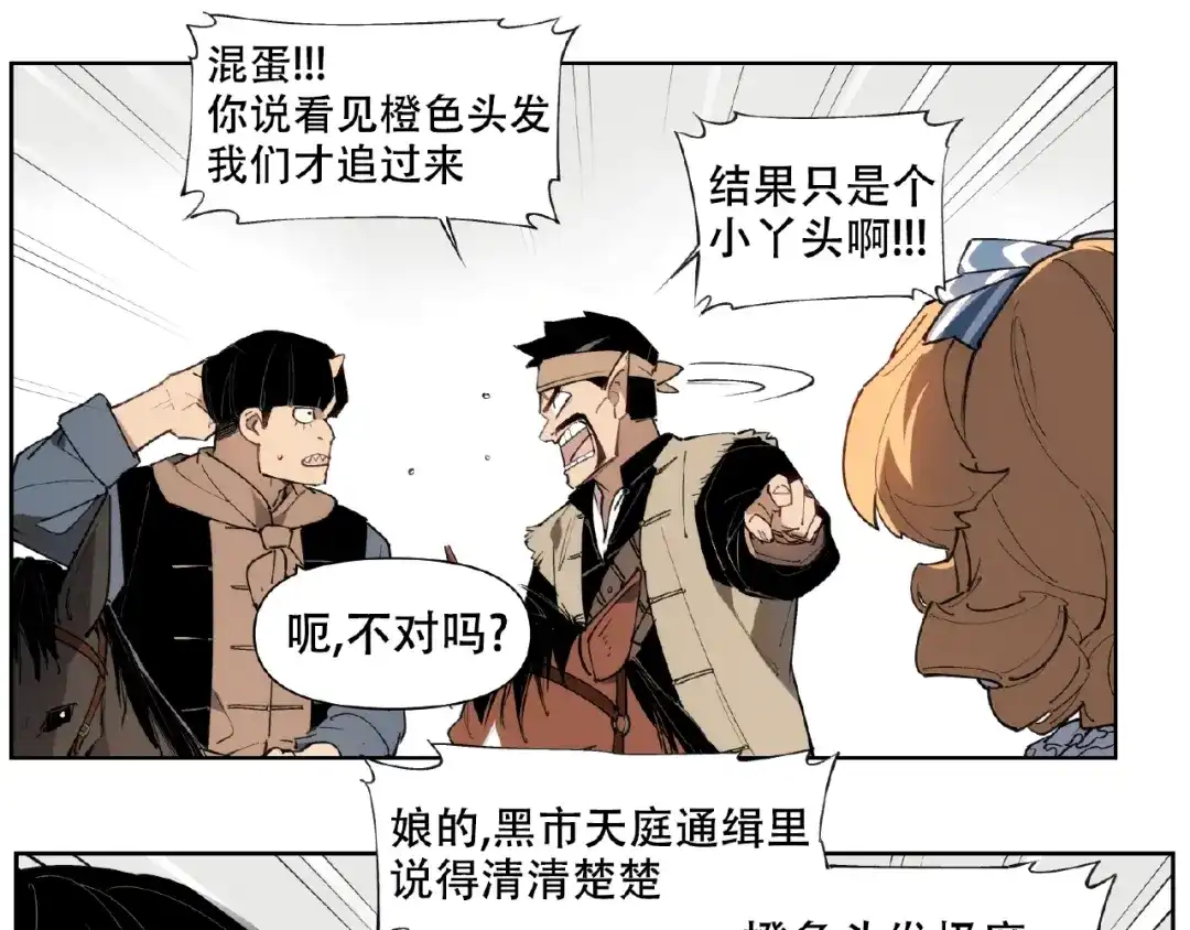 当神不让 番外【红斗初来篇30】 第32页