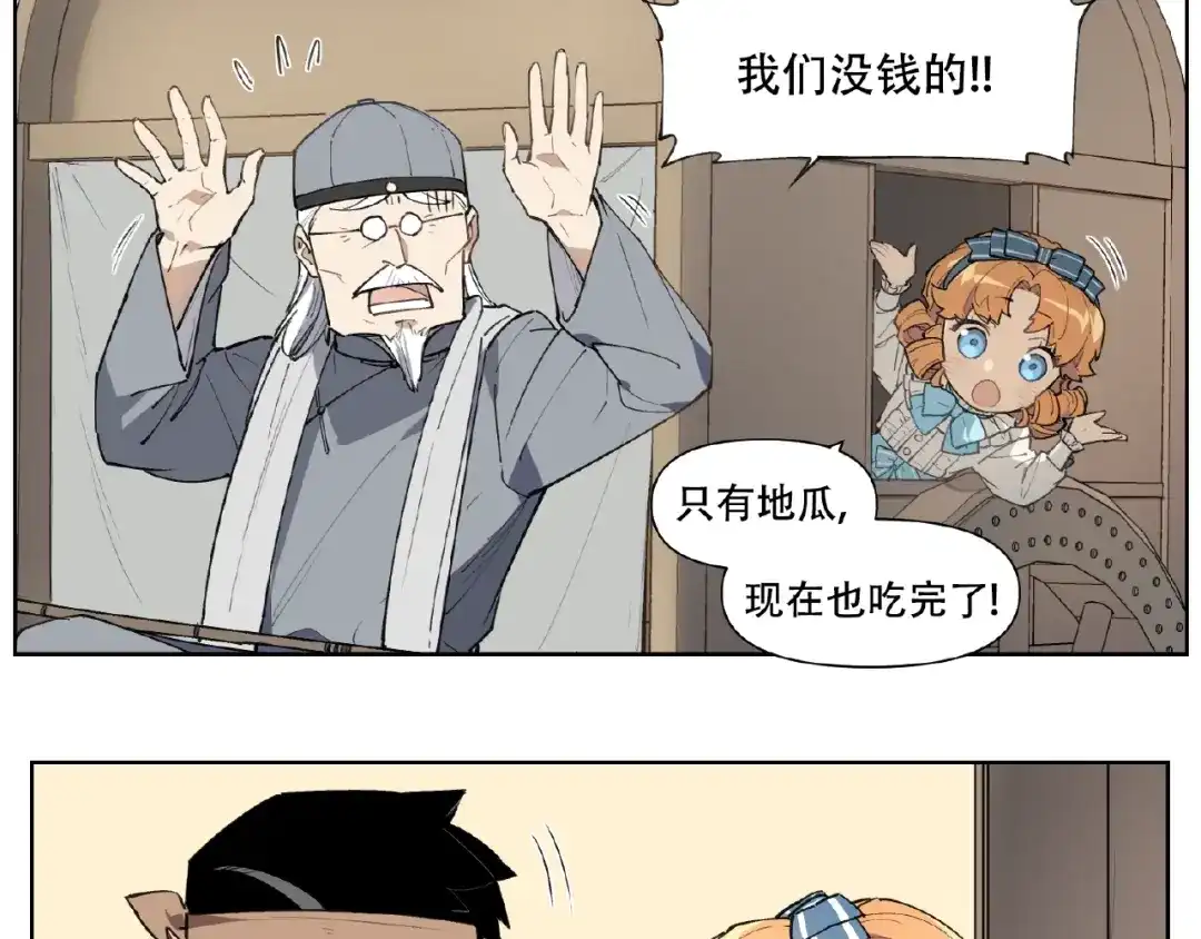当神不让 番外【红斗初来篇30】 第30页