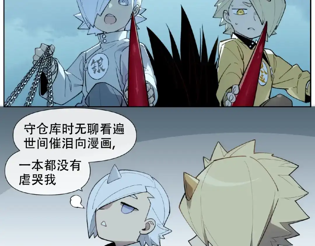 当神不让 番外【红斗初来篇30】 第85页