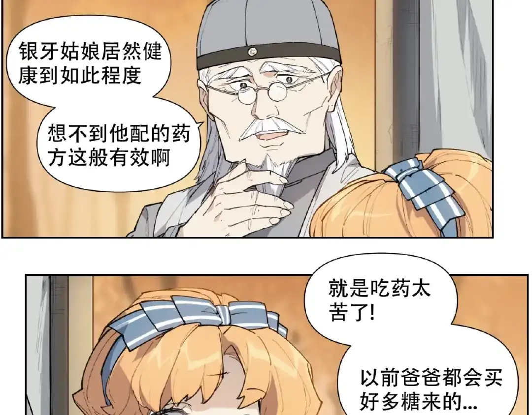 当神不让 番外【红斗初来篇30】 第6页