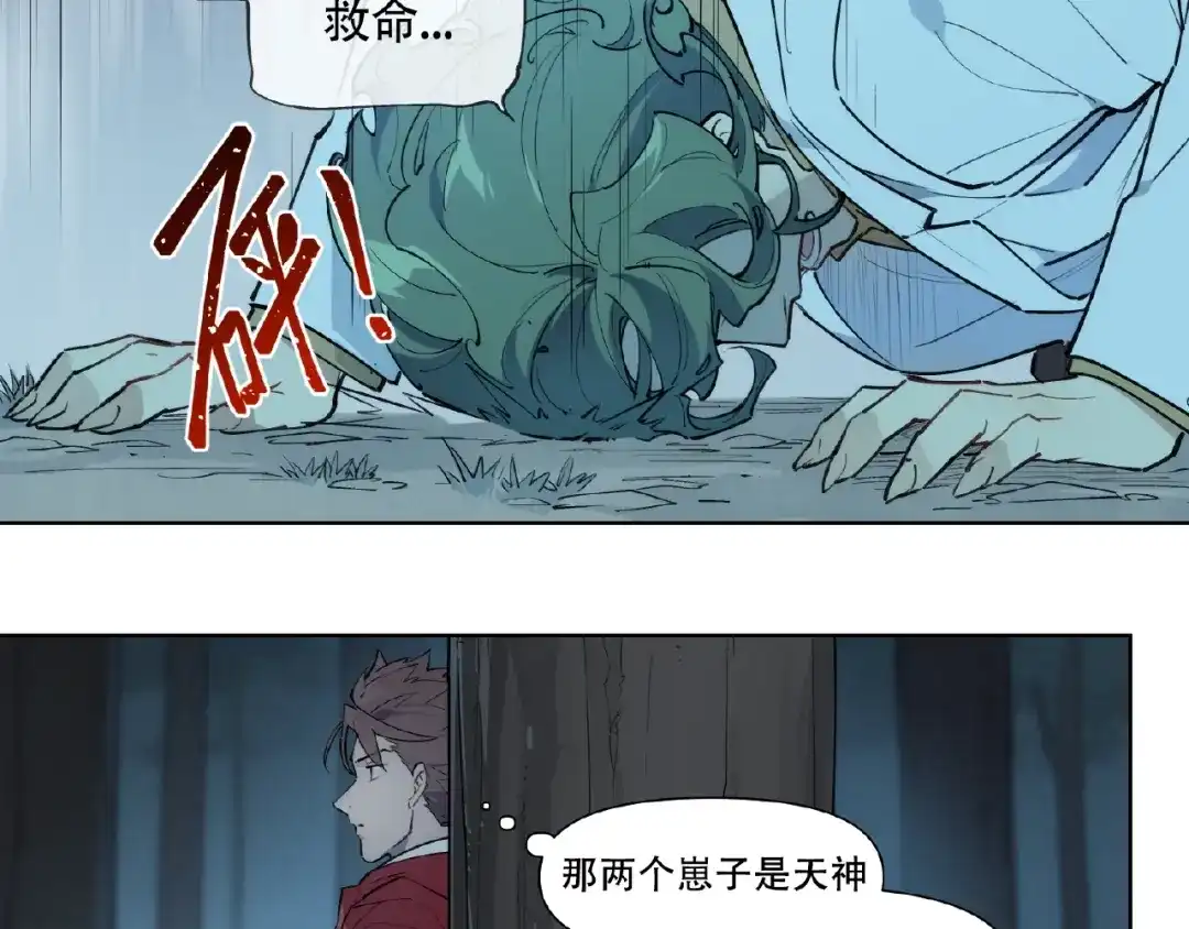当神不让 番外【红斗初来篇30】 第66页