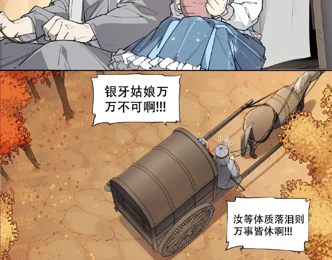 当神不让 番外【红斗初来篇30】 第9页