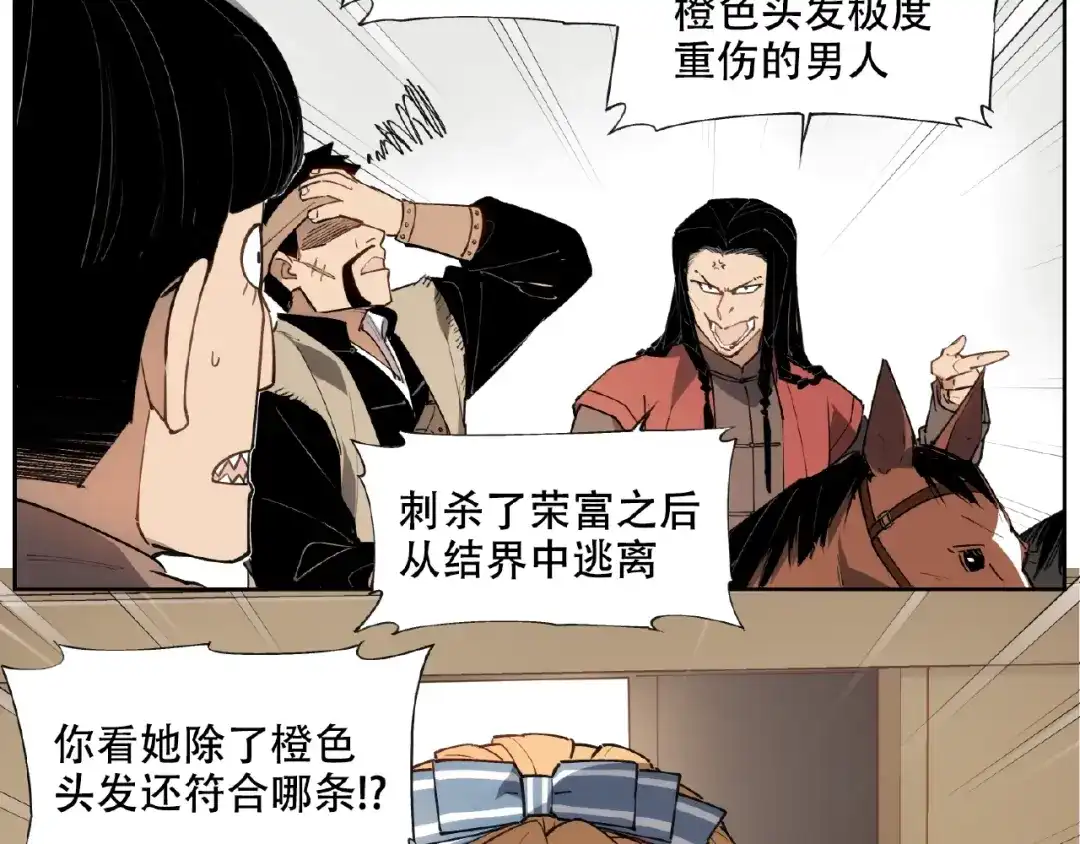当神不让 番外【红斗初来篇30】 第33页